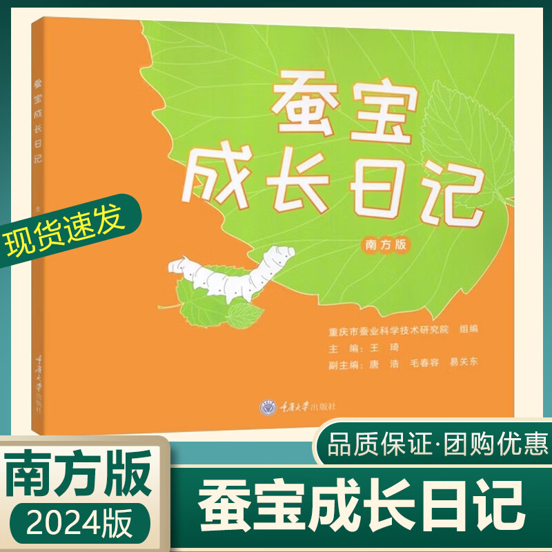 蚕宝成长日记绘本南方版儿童关注蚕宝宝从孵化到蚕宝化蛾的过程幼