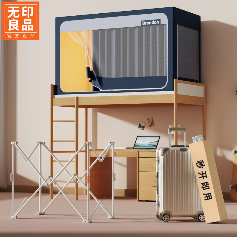 无印良品学生宿舍床帘上铺蚊帐0.9米x1.9米一体式强遮光寝室上下铺遮挡帘 藏青【四面遮光 加密帐纱 送风扇杆】 90*190*90cm一体成型架【下铺】