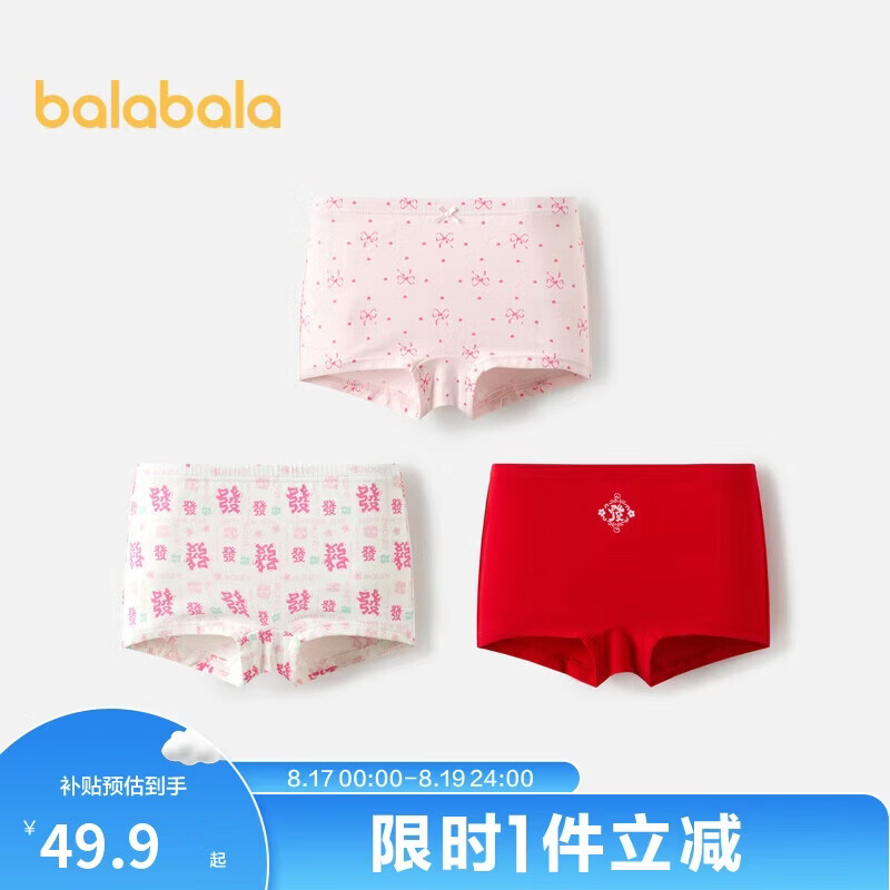 巴拉巴拉女童内裤平角棉本命年红色短裤四角蛇年新年款三条装208125170002