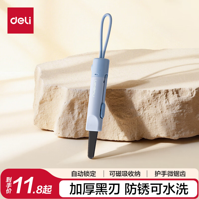 得力（deli）美工刀快递刀开箱小刀黑刃防锈 学生锯齿裁纸刀不伤手可水洗拆快递神器 可磁吸自锁 NS066蓝色