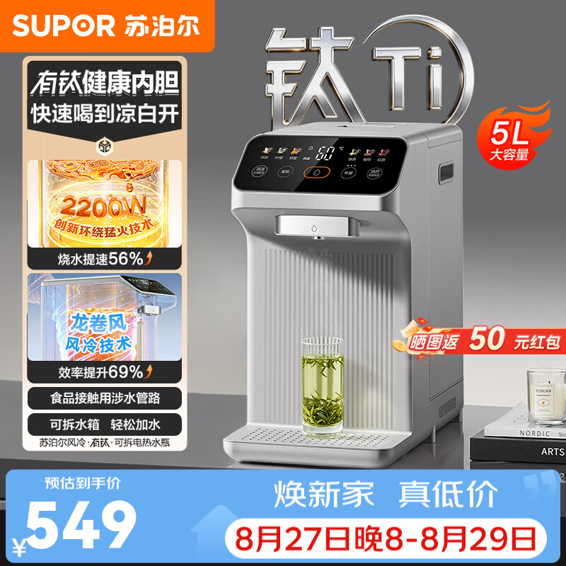 苏泊尔（SUPOR）电热水瓶热水壶恒温壶饮水机 风冷降温有钛内胆 2026新款家用大容量烧水壶 分体式可拆水箱 5L 【有钛内胆】水箱可拆