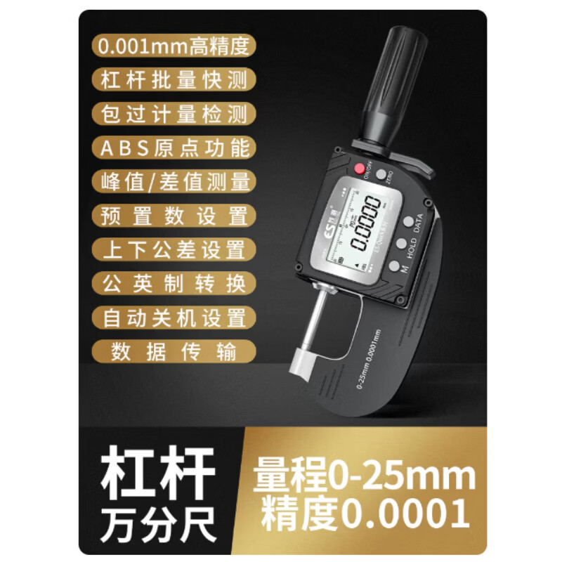 苏测数显千分尺高精度外径螺旋测微器电子杠杆千分卡尺测厚仪 0.5秒快测杠杆万分尺0-25mm精度0.0001