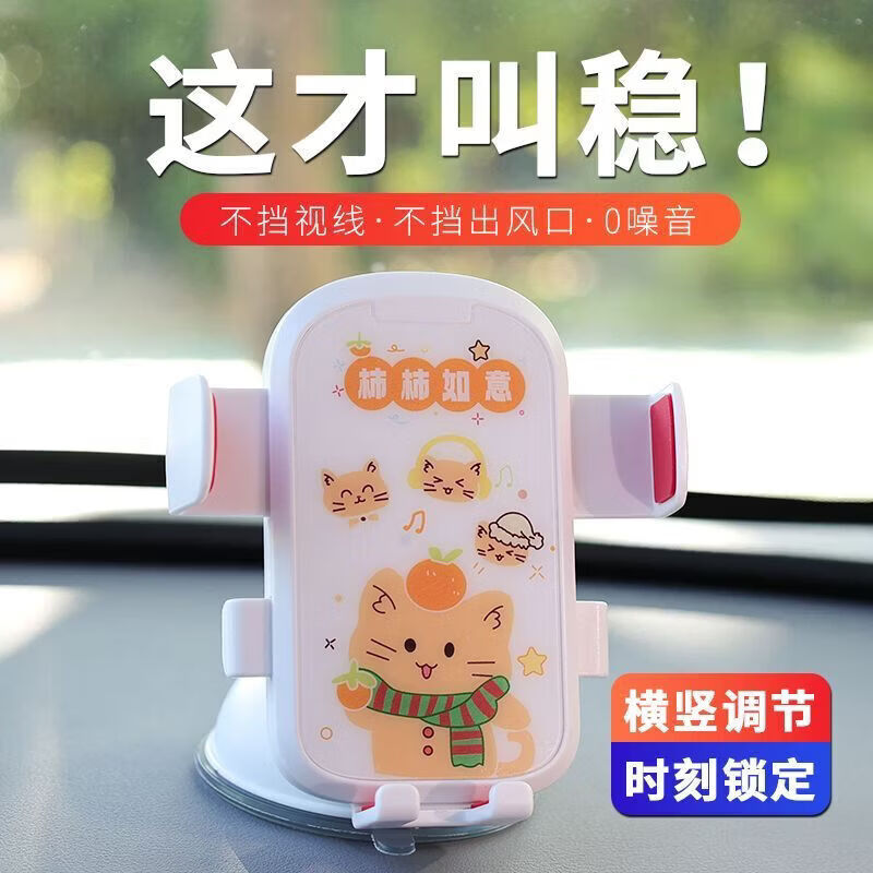 CRHMMFLF新升级萌趣卡通车载手机支架直播拍摄中控台吸盘可爱桌面手机架 卡通萌趣【 柿柿如意 】卡爱吸盘 一 精品白 关注小铺/更多哟