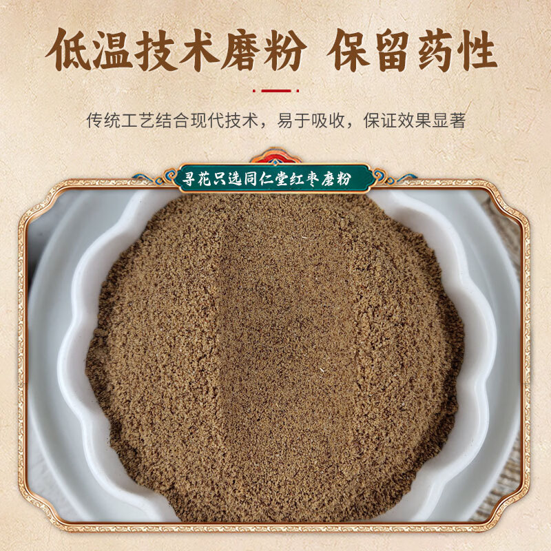 同仁堂红枣粉真材实料纯红枣中药材新疆红枣泡茶红枣干粉中秋礼品 红枣粉磨粉罐装500克更实惠 500g*1罐