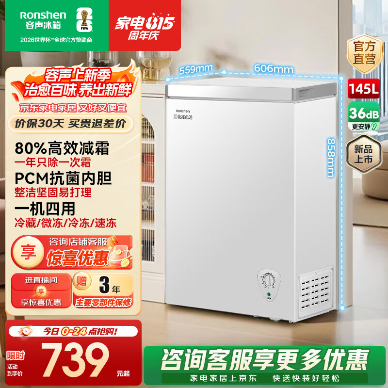 容声145升小型冰柜家用冷藏冷冻减霜单温卧式冷柜小冰箱一级能效节能省电以旧换新 BD/BC-145D10HMLBJH 145L