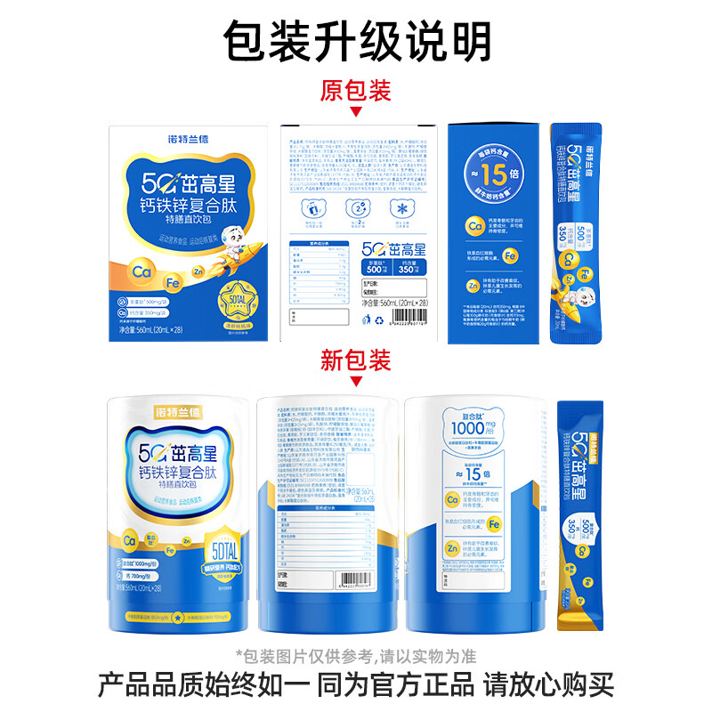 诺特兰德【刘涛代言】5G茁高星钙铁锌直饮包运动青少年液体钙官方旗舰店 28条*3桶 送【3条/盒】*1盒旅行装