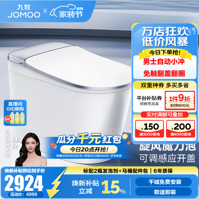 九牧（JOMOO）轻智能马桶家用卫生间坐便器免触男士自动小冲无水压限制SQ9760 旋风魔力泡+自动翻盖+男士自动小冲 305坑距 (290-390以内选择)