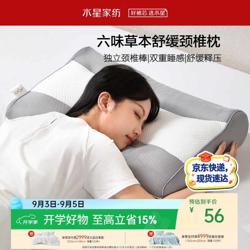 水星家纺枕头颈椎枕护颈硬枕头荞麦决明子枕芯助眠舒缓颈椎学生宿舍单人枕