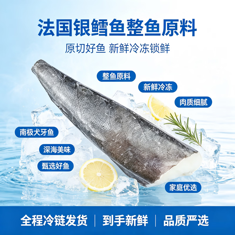 法国银鳕鱼南极小鳞犬牙鱼精选中段轮切鳕鱼片鳕鱼肉宝宝辅食优选 法国银鳕鱼整条 礼盒装 3000g