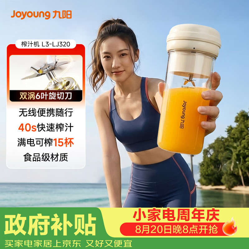 九阳自营榨汁机/料理机 109元，九阳自营榨汁机/料理机 65.5元 - 86线报