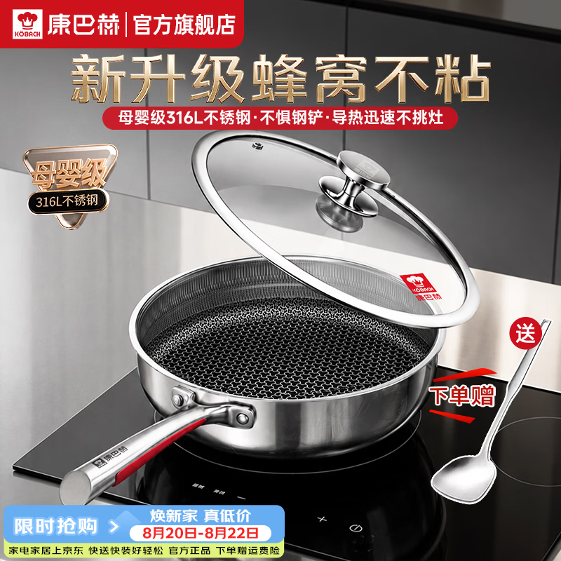 康巴赫煎锅316L不锈钢平底锅蜂窝不粘锅煎牛排煎蛋煎盘电磁炉燃气通用 【食品级316L】不粘煎锅 26cm 真316L不锈钢丨质保1年