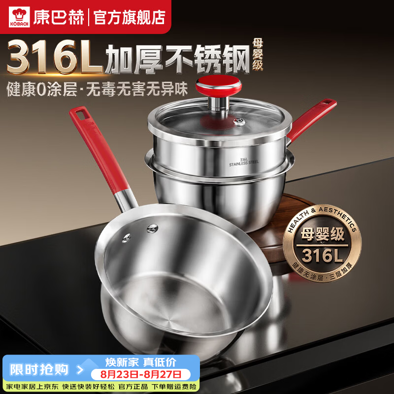康巴赫316L不锈钢防烫奶锅无涂层辅食锅婴儿煮面小汤锅电磁炉燃气通用 【升级防烫款】316L奶锅+蒸屉 18cm 100%无涂层｜新防烫手柄｜质保1年
