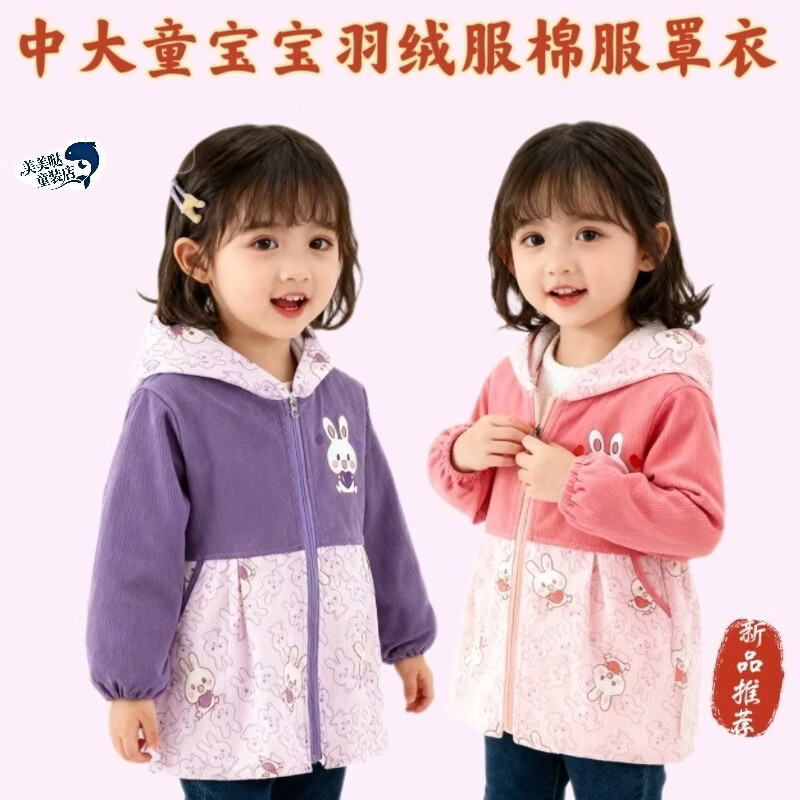 鑫达童中大童罩衣秋冬套棉衣羽绒服外套中小童吃饭衣小孩正穿衣带帽防污 正穿衣【粉兔+紫兔】 150码【建议7-8岁】