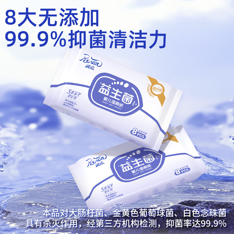 润点湿巾婴幼儿益生菌湿厕纸巾专用湿纸巾大包加厚湿纸巾8片小包 8抽20包