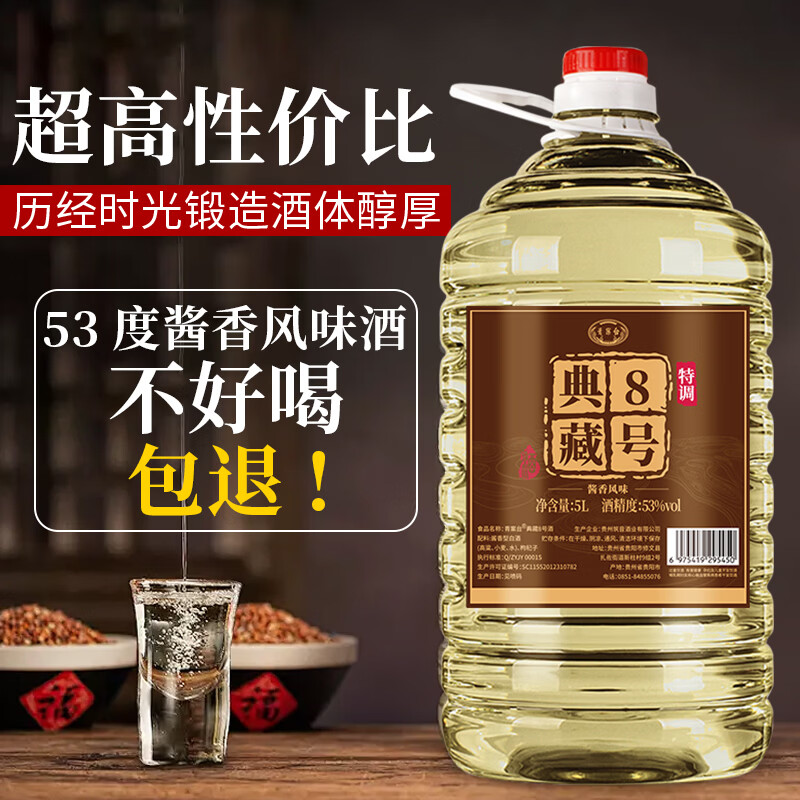 青案台酱香5号桶装白酒纯粮食酒53度散酒口粮酒5L高粱原浆酒泡酒 53度 5L 3桶 【典藏8号】