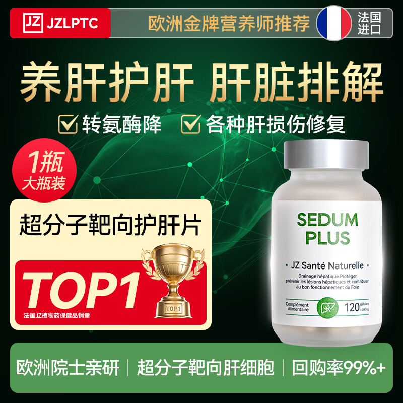 JZLPTC原装进口护肝片脂肪肝降转氨酶解酒药水飞蓟养肝排毒肝损伤修复 【肝问题改善】丨1瓶120粒