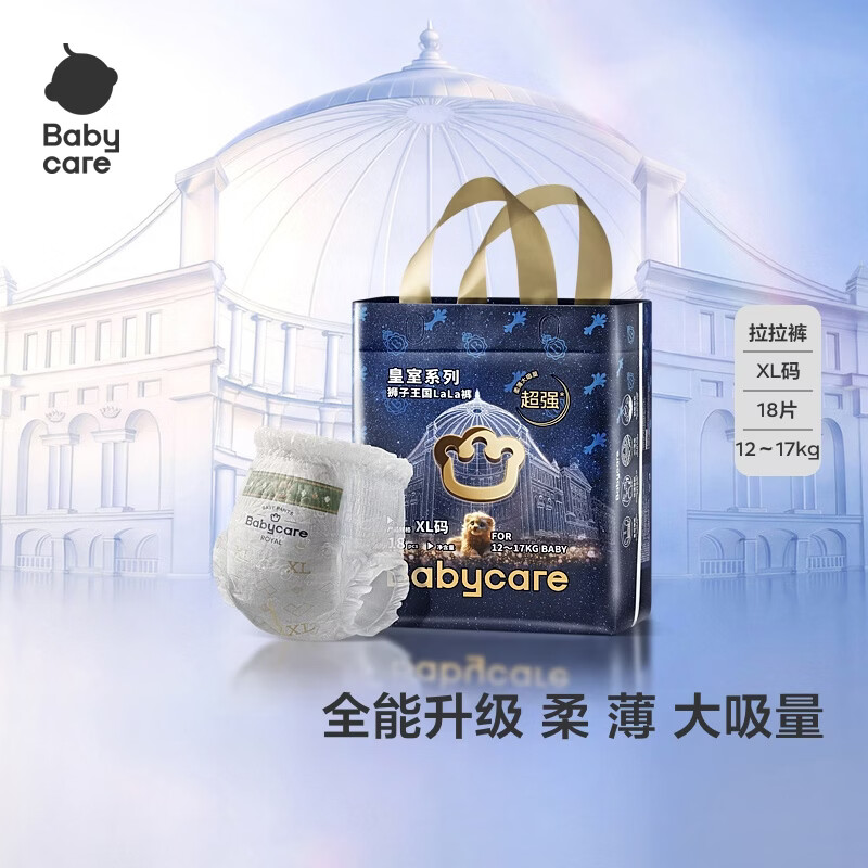 babycare皇室狮子王国纸尿裤bbc婴儿尿不湿尿片夏季透气尿布迷你装 XL 1包 18片 拉拉裤【体重12-17KG】