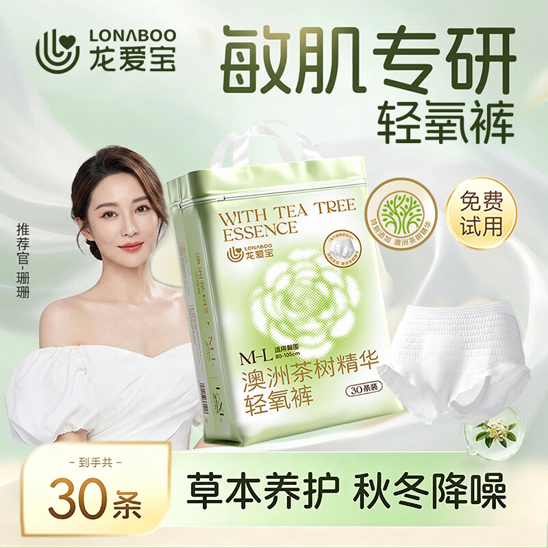 龙爱宝澳洲茶树精华安睡裤女生经期生理期安全裤姨妈卫生裤卫生巾安心裤 XL 28条 120-160斤