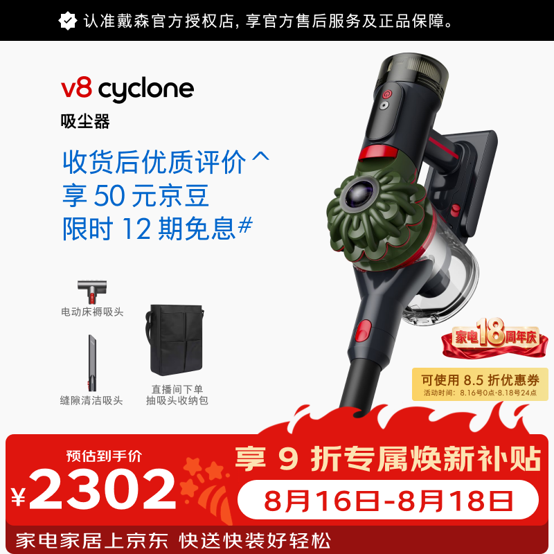 戴森自营吸尘器 3009.05元 - 86线报