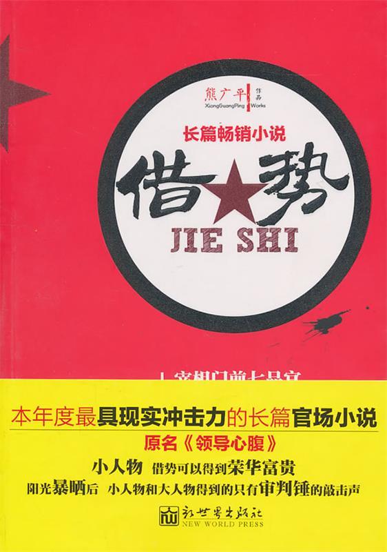 借势 熊广平著【正版】