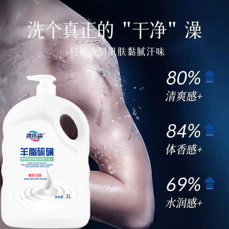 羊脂硫磺多效沐浴露洁面洗发沐浴三合一保湿持久留香大容量BD 2000ML【三合一 持久留香】