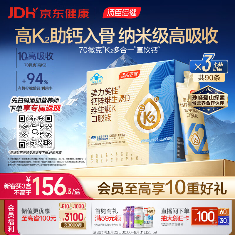 汤臣倍健多合一液体钙30支*3盒 70微克高K2直饮柠檬酸钙d3k2 中老年人补钙