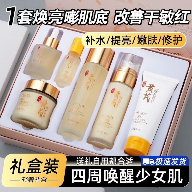 欧佩黄芪护肤品套装补水保湿抗皱水乳滋润黄芪淡纹抗皱精粹六件套礼盒 黄芪抗皱淡纹素颜霜50g