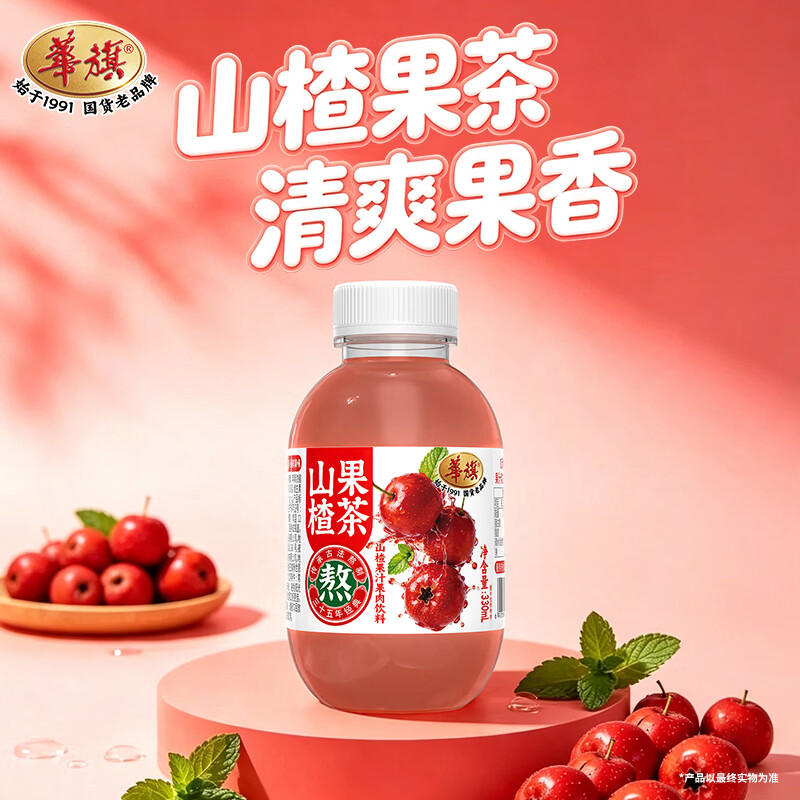 华旗山楂果汁果肉饮料天津国货老品牌 山楂果茶330ml*8瓶