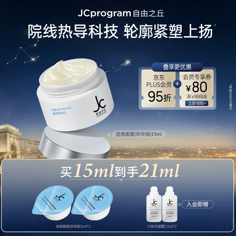 自由之丘自热式温感涂抹式面膜抗老祛皱垮脸提拉紧致15ml护肤品