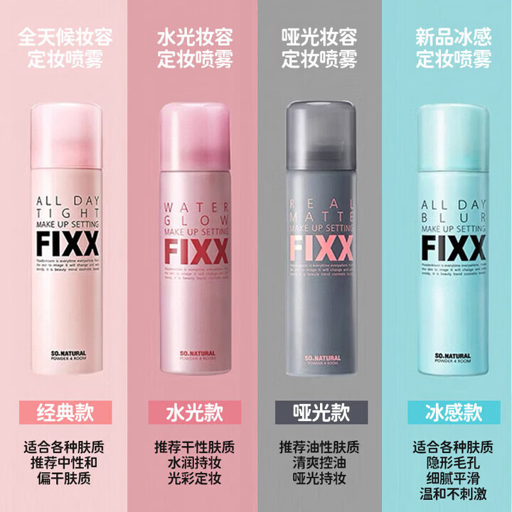 FIXX韩国sonatural fixx定妆喷雾持久防水控油快速补水秋冬保湿不脱妆 粉红色120ml两瓶装