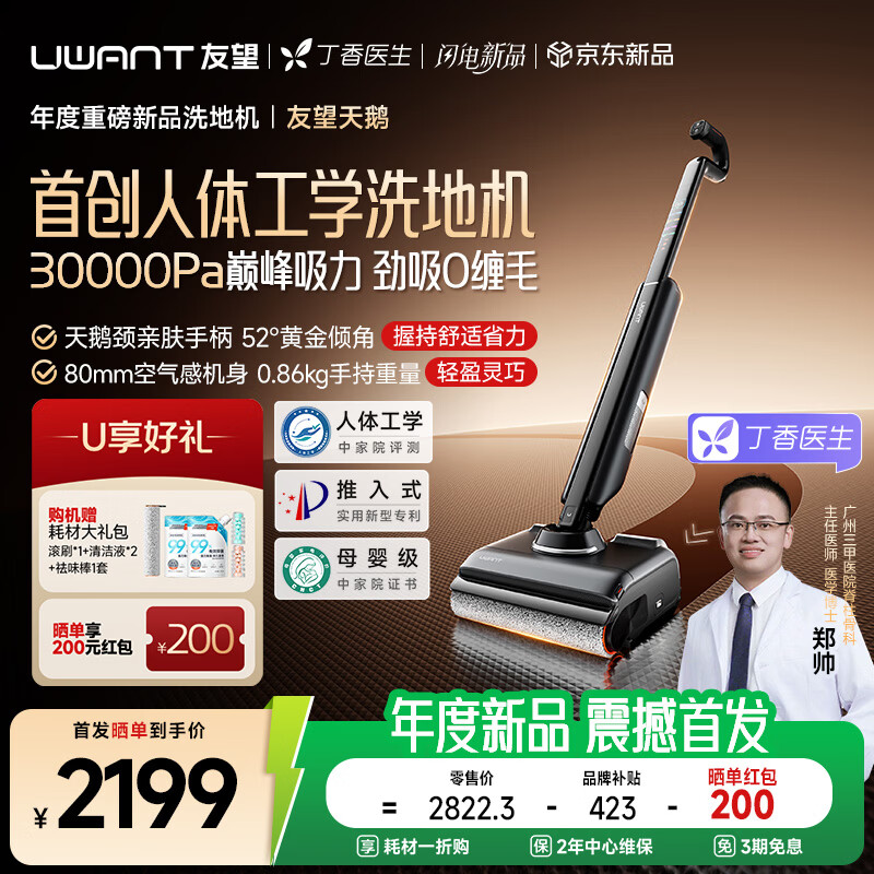 UWANT友望天鹅人体工学洗地机【双水箱下置】 轻便家用洗拖吸一体扫地机器人吸尘器自动清洗除菌最新款