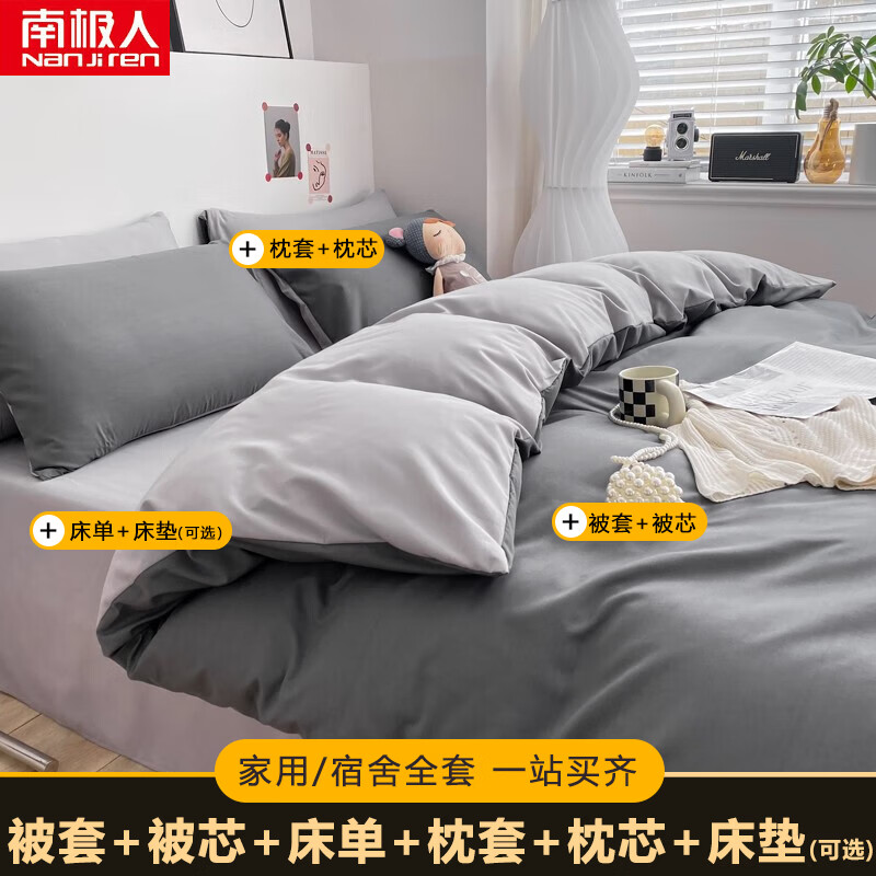 南极人(Nanjiren)被子褥子套装一整套学生宿舍六件套被褥全套单人双人八件套 深灰+银灰 【被子套装 一站购齐】 单人 床单款 被芯1.5*2.0m 5斤 五件套