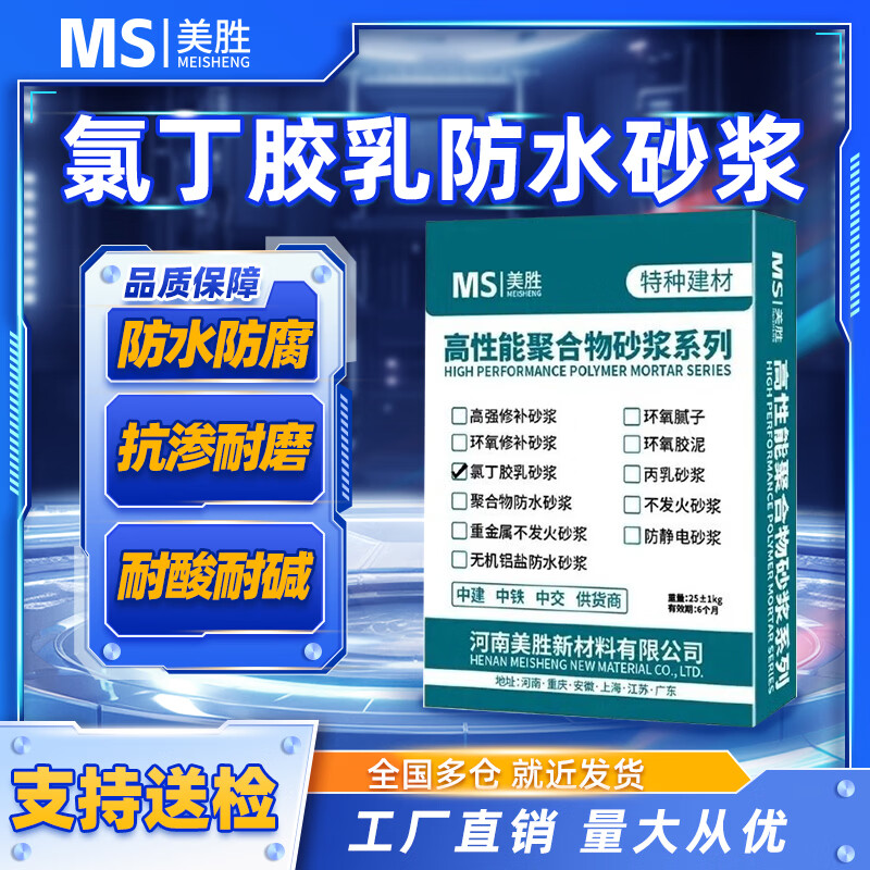 氯丁胶乳防水砂浆阳离子阴离子防水防腐耐酸高强抗渗建筑乳液 氯丁胶乳防水砂浆25kg