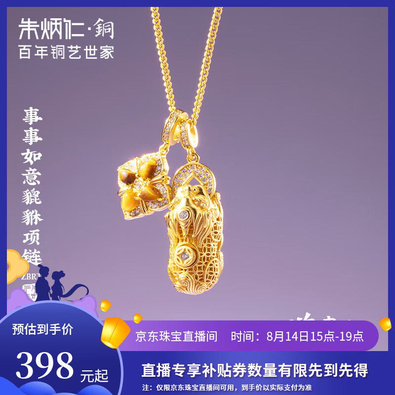 朱炳仁铜 事事如意貔貅项链 精美铜吊坠 送女友母亲铜首饰七夕节日礼物 事事如意貔貅项链