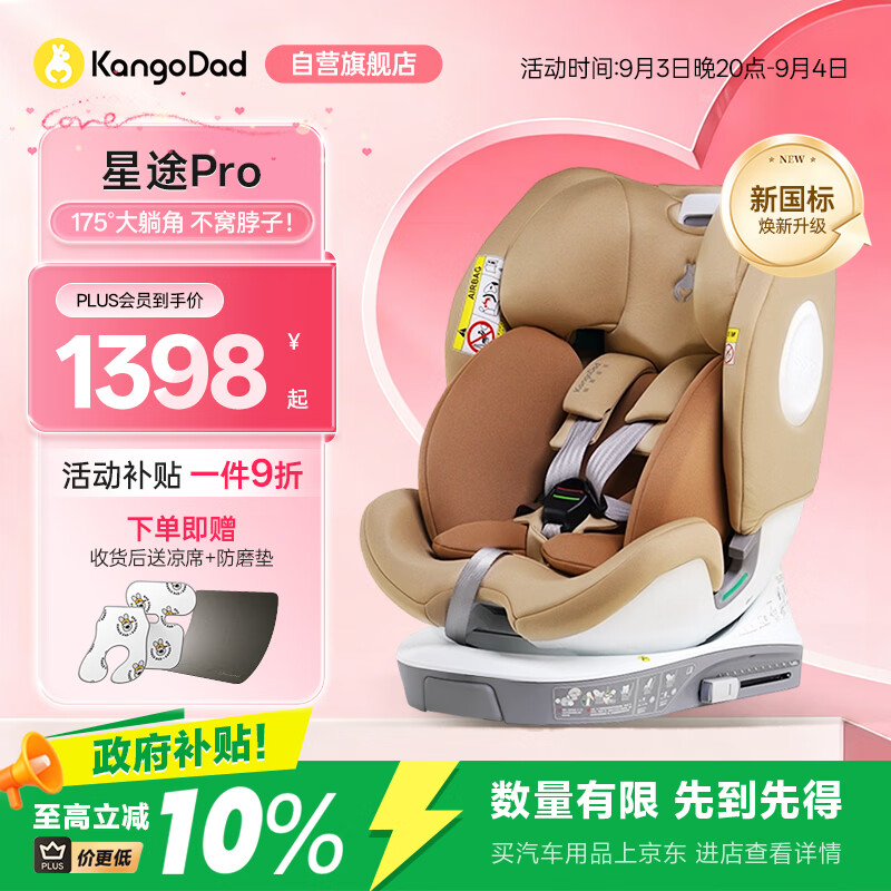 袋鼠爸爸（EURO KIDS）安全座椅婴儿0-12岁360度旋转儿童车载座椅新国标星途pro流沙金