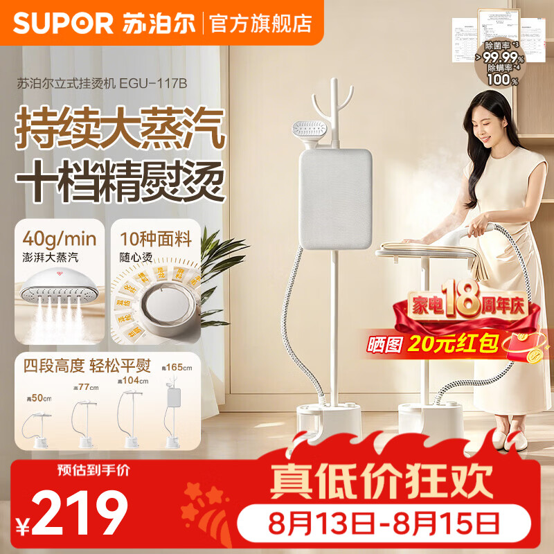 苏泊尔（SUPOR）挂烫机家用立式熨烫机大功率蒸汽熨斗单杆高温除菌除螨商用带熨板衣服护理专用熨挂一体新款 【十档熨烫-可挂衣】-117B