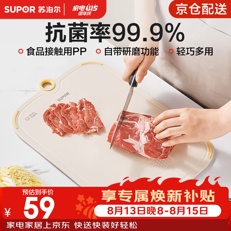 苏泊尔（SUPOR） 水果菜板99.9%抗菌PP砧板食品级辅食切菜板家用擀面板切肉案板 大号尺寸 39cm*27cm