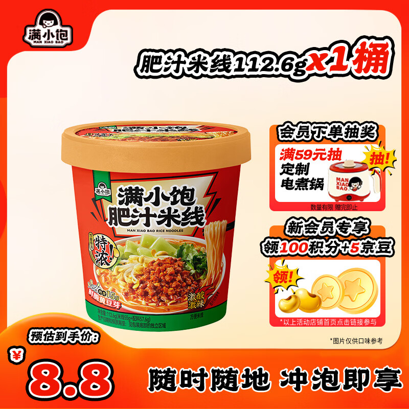 满小饱肥汁米线方便食品112.6g桶装酸辣味非油炸速食面免煮宿舍夜宵