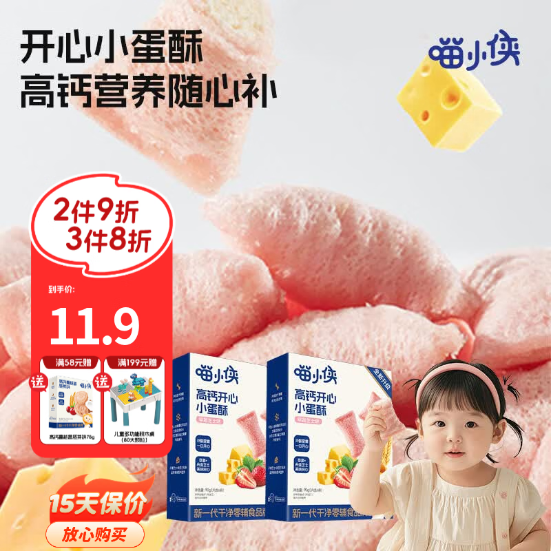 喵小侠A2牛奶高钙鸡蛋卷椰蓉酥儿童高钙营养零食，送宝宝婴幼儿辅食食谱 高钙开心小蛋酥90g*1盒
