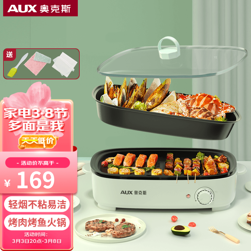 奥克斯(AUX) 烤肉锅电烧烤炉韩式烤盘家用室内无烟涮烤一体火锅烤鱼烤串机多功能料理锅可替换盘可拆洗 烤肉盘+火锅盘
