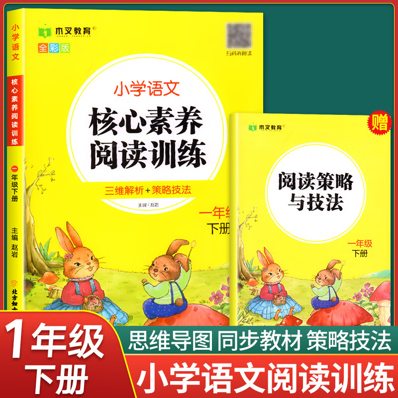 一年级下册同步练习册语文字词句专项训练人教版教材同步训练全套看拼音写词语生字注音组词造句练习一课一练 阅读理解 一年级下