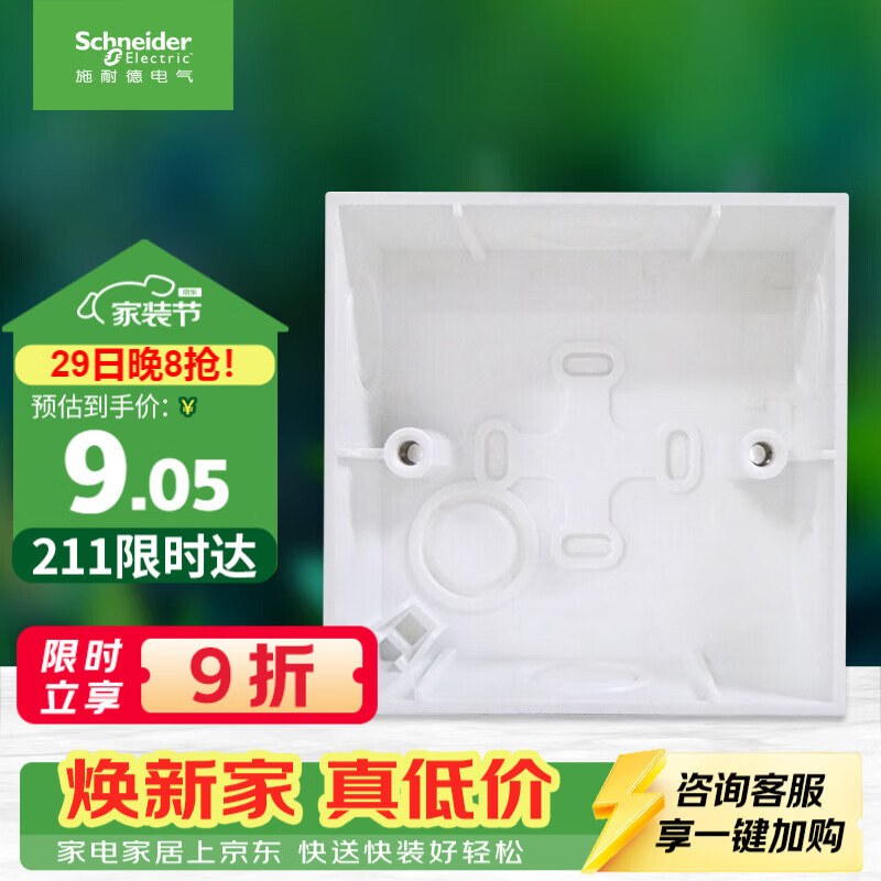 施耐德 开关插座面板明装底盒 86型通用 开关面板底盒 明盒 E238