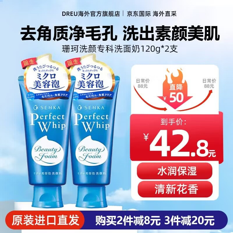 资生堂（Shiseido）洗颜专科洗面奶男女士泡沫洁面乳补水保湿深层清洁护肤品官方正品 资生堂洗面奶120g*2支