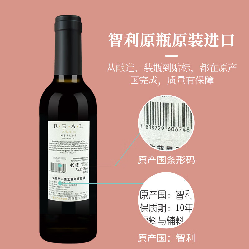 艾莎尼天使之翼智利原瓶进口红酒礼盒375ml女生微醺晚安酒送礼 375ml*4礼盒套装 赠气压式开瓶器