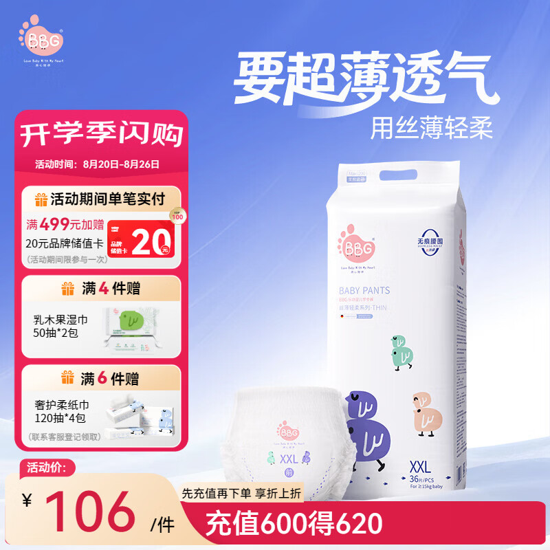 BBG蓝芯丝薄轻柔拉拉裤2XL码36片(≥15kg)超薄透气夏季婴儿尿不湿