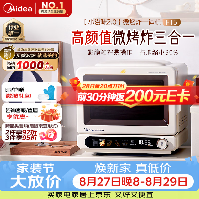 1871元 美的 Midea 自营微波炉 633.2元 格兰仕 Galanz - 线报酷