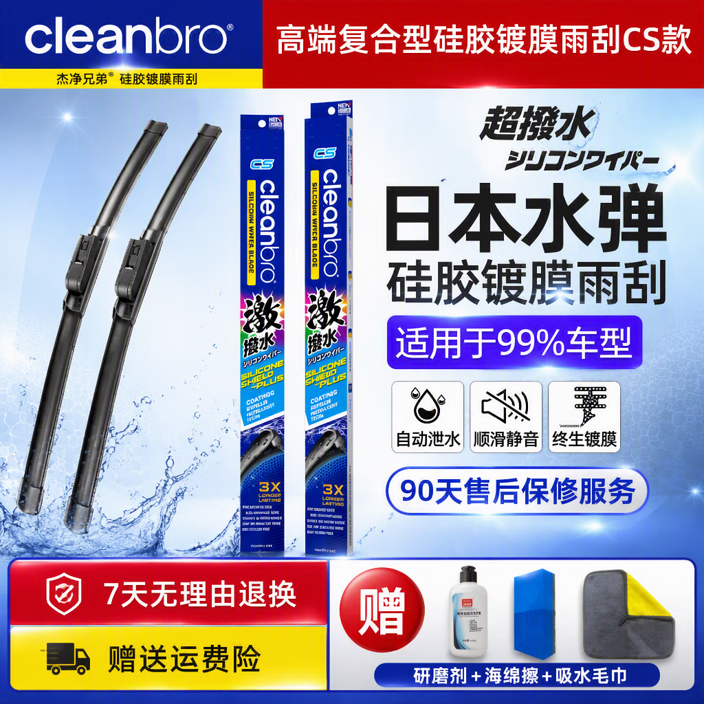 CIEANBRO日本水弹丨杰净兄弟硅胶镀膜雨刮超拨水静音顺滑汽车前挡风雨刮片 杰净兄弟硅胶镀膜雨刮【下单备注车型年份】 德系车专用一对【备注车型 + 年份】