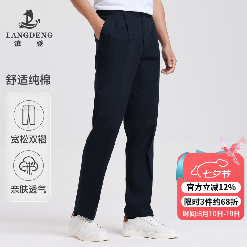 浪登休闲裤男纯棉双褶宽松微弹直筒夏季中青年商务休闲透气男裤 深蓝色 33 (2.54尺)