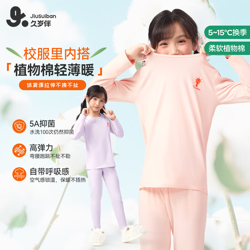 久岁伴【薄款】儿童秋衣秋裤男女童保暖内衣套装中大童青少年秋冬季打底 香芋紫 【薄暖】20℃~10℃打底穿 160 /身高150-162体重90-105斤