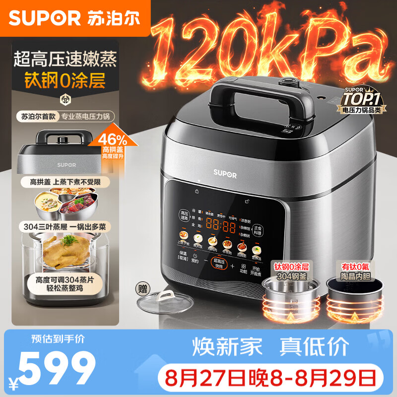 苏泊尔（SUPOR）首款专业蒸压力锅电压力锅电高压锅电饭煲 有钛0涂层304钢釜多功能一体2026新款4-5人120kpa超高压 【有钛0涂层】配三叶蒸屉 5L
